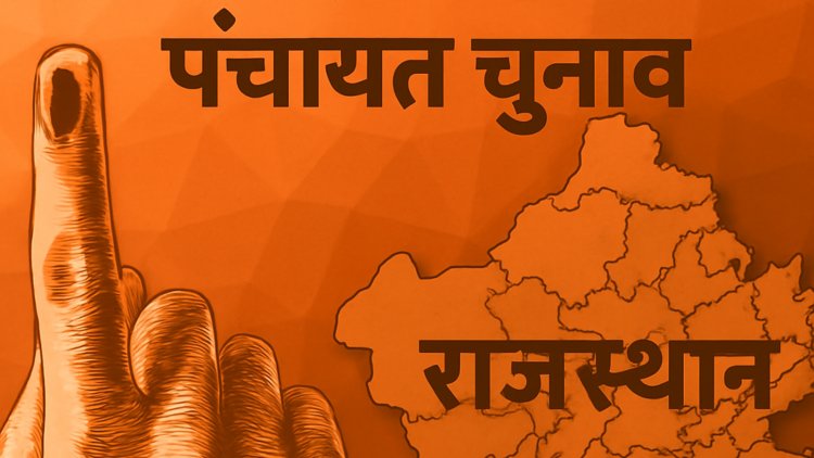 राजस्थान में पंचायत चुनाव में देरी पर हाईकोर्ट का सख्त संदेश, अब तय समय बताना होगा