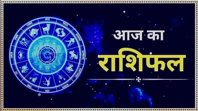 आज का राशिफल 25 जुलाई 2026: इन राशियों की खुलेगी किस्मत, नौकरी-धन लाभ के प्रबल योग