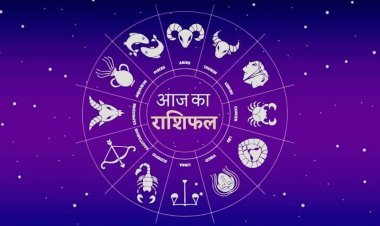 आज का राशिफल: व्यापार में लाभ से लेकर प्रेम में उतार-चढ़ाव तक, पढ़ें सभी राशियों का हाल