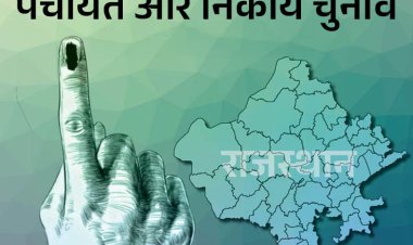 कोटा में पहली बार महिलाओं के हाथ होगी शहरी और ग्रामीण सरकार की कमान, महापौर और जिला प्रमुख पद महिला के लिए आरक्षित