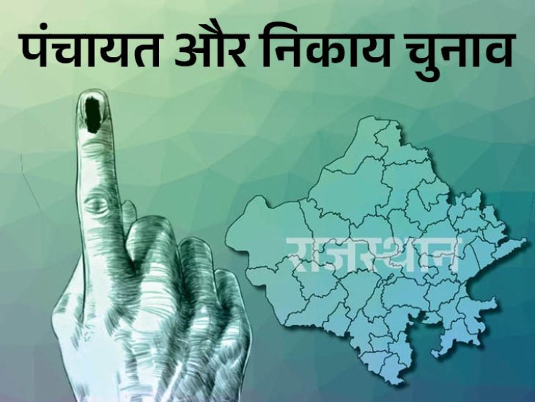 कोटा में पहली बार महिलाओं के हाथ होगी शहरी और ग्रामीण सरकार की कमान, महापौर और जिला प्रमुख पद महिला के लिए आरक्षित