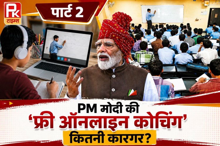 कोटा जाने का खर्च बचेगा, लेकिन क्या मोबाइल से सफलता मिलेगी? ऑनलाइन कोचिंग की बड़ी चुनौती