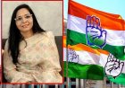 Rajasthan Nikay Chunav: कांग्रेस ने रेखा हिरण को किया बर्खास्त, गंगापुर पालिका अध्यक्ष चुनाव में निर्दलीय उतरीं