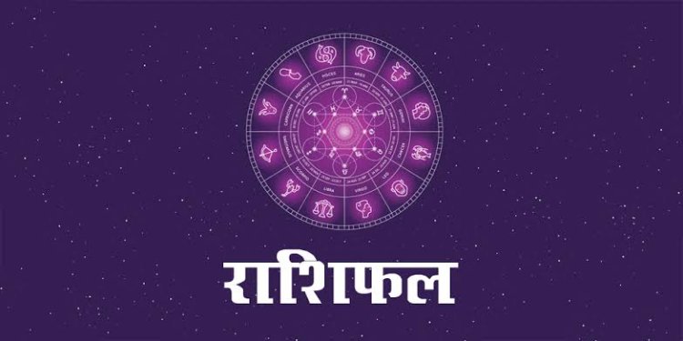 Aaj Ka Rashifal: गुरुवार को इन राशियों की मेहनत लाएगी रंग, जानें किसे मिलेगा सफलता का साथ
