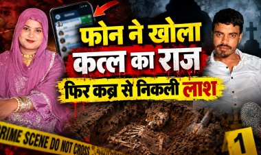 Meerut Husband Murder Case: फोन की चैटिंग ने खोल दिया पूरा राज