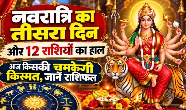 नवरात्रि का तीसरा दिन और 12 राशियों का हाल: आज किसकी चमकेगी किस्मत, जानें राशिफल