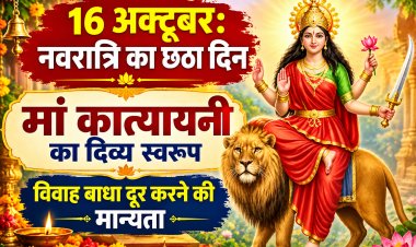 नवरात्रि का छठा दिन आज, मां कात्यायनी की पूजा से मिलता है साहस और शक्ति का आशीर्वाद