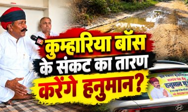 पंचायत चुनाव 2026: ‘पूरी ग्राम पंचायत का सेवक बनकर काम करूंगा’, सरपंच पद के प्रत्याशी हनुमान गुर्जर ने बताया विकास का रोडमैप