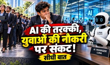 AI की तरक्की, युवाओं की नौकरी पर संकट ! - सीधी बात