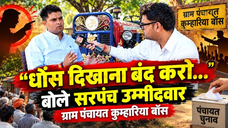 ‘सरपंची रौब दिखाने का पद नहीं’, दिनेश चौधरी का 5 साल का विजन,हर गांव में डिजिटल लाइब्रेरी…